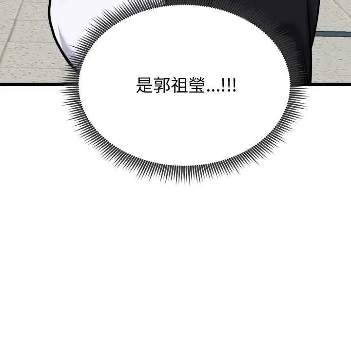 漫画《启动复仇系统》第18话第110张图