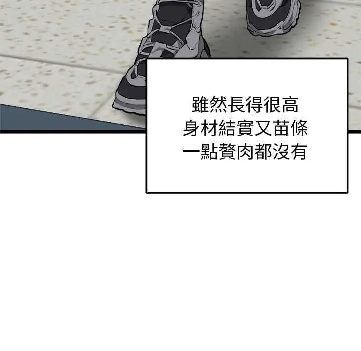 漫画《启动复仇系统》第18话第114张图