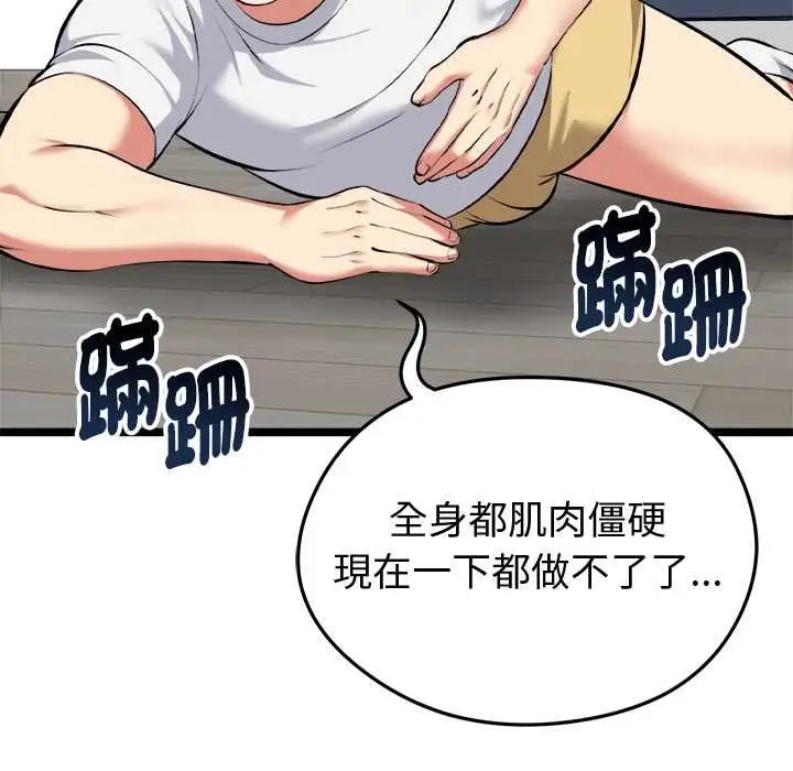 漫画《启动复仇系统》第18话第12张图
