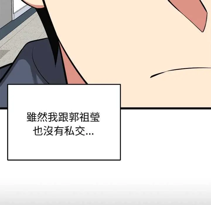 漫画《启动复仇系统》第18话第120张图