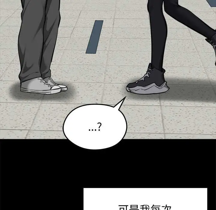 漫画《启动复仇系统》第18话第123张图