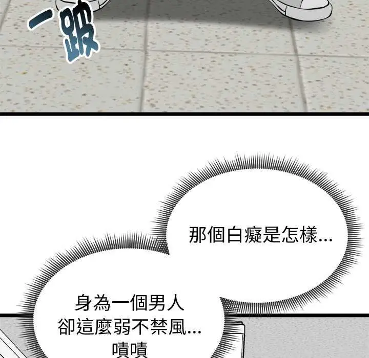 漫画《启动复仇系统》第18话第143张图