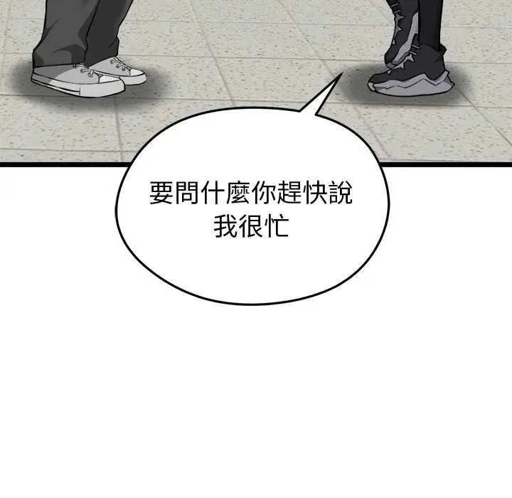 漫画《启动复仇系统》第18话第148张图
