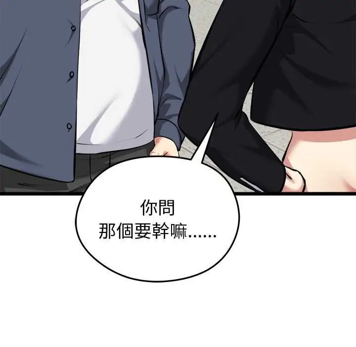 漫画《启动复仇系统》第18话第151张图