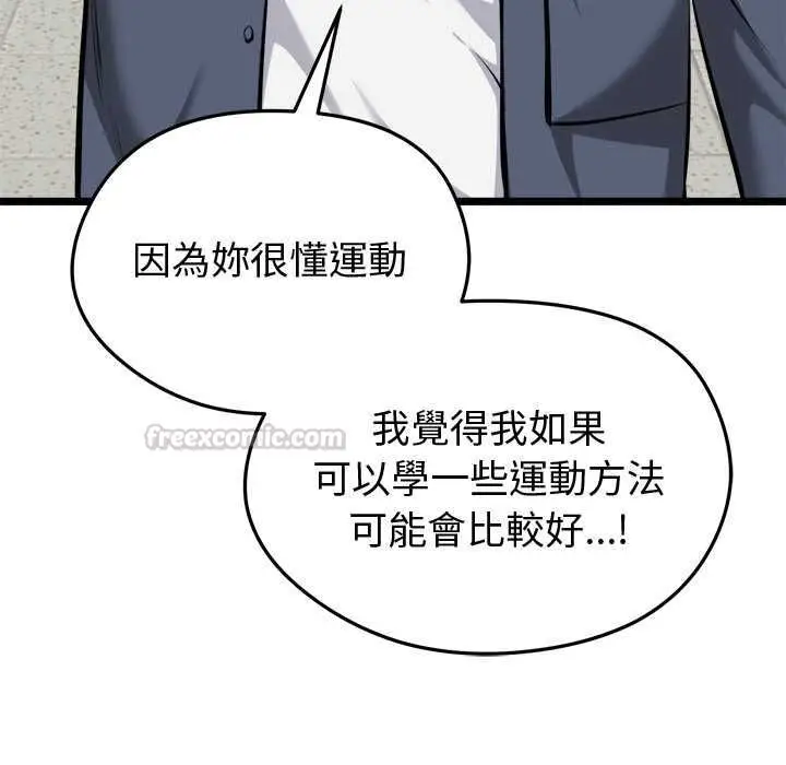 漫画《启动复仇系统》第18话第154张图