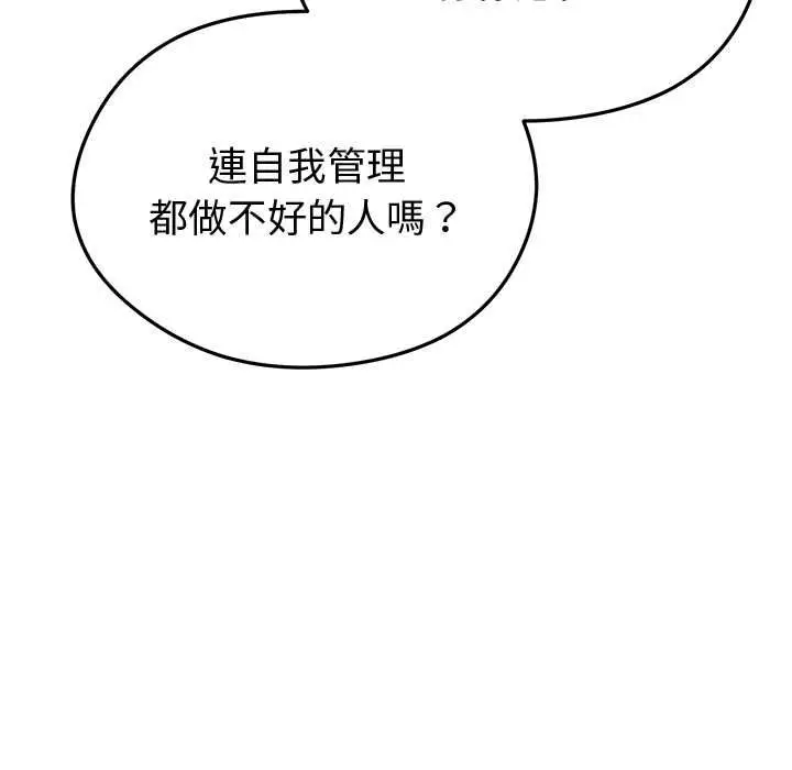 漫画《启动复仇系统》第18话第162张图
