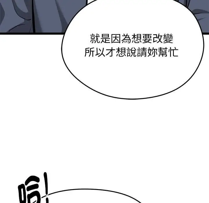 漫画《启动复仇系统》第18话第172张图