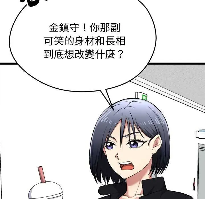 漫画《启动复仇系统》第18话第173张图
