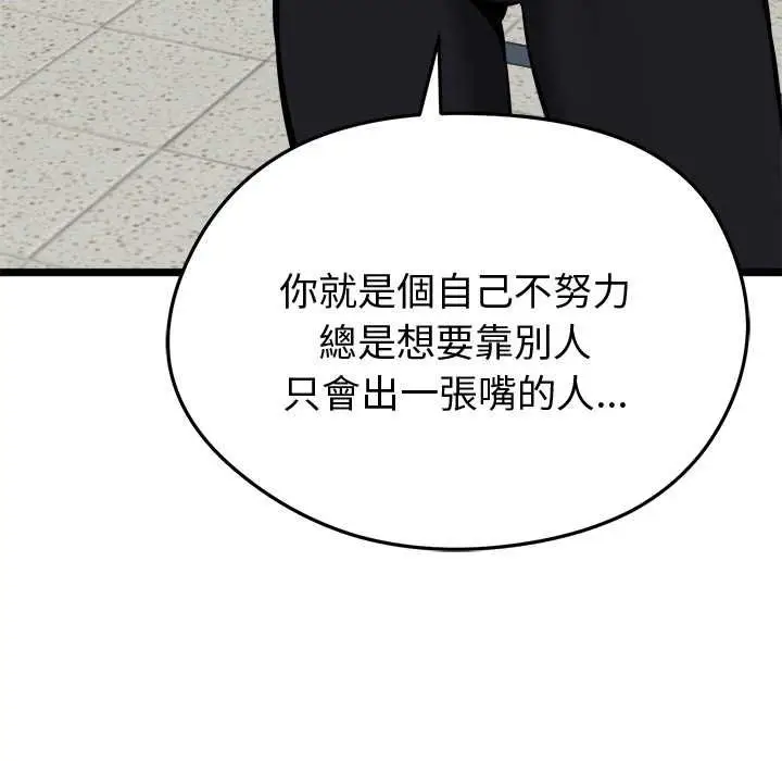 漫画《启动复仇系统》第18话第175张图