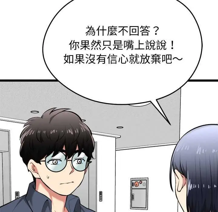 漫画《启动复仇系统》第18话第190张图