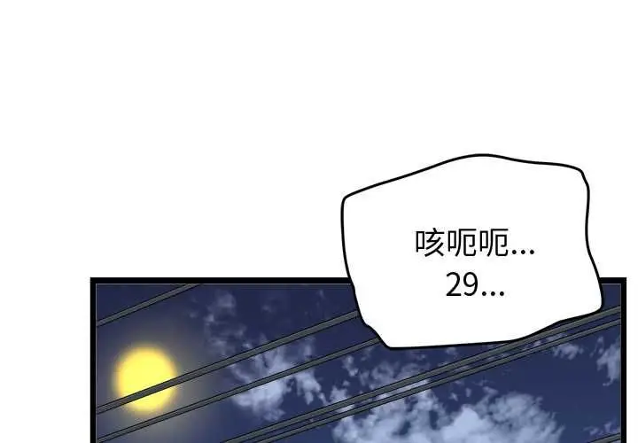漫画《启动复仇系统》第18话第2张图