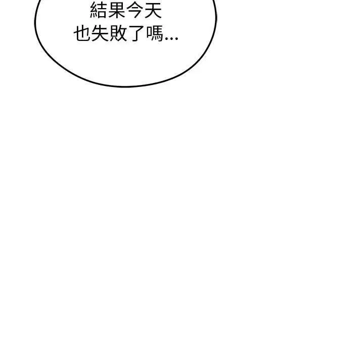 漫画《启动复仇系统》第18话第20张图