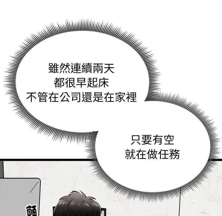 漫画《启动复仇系统》第18话第21张图