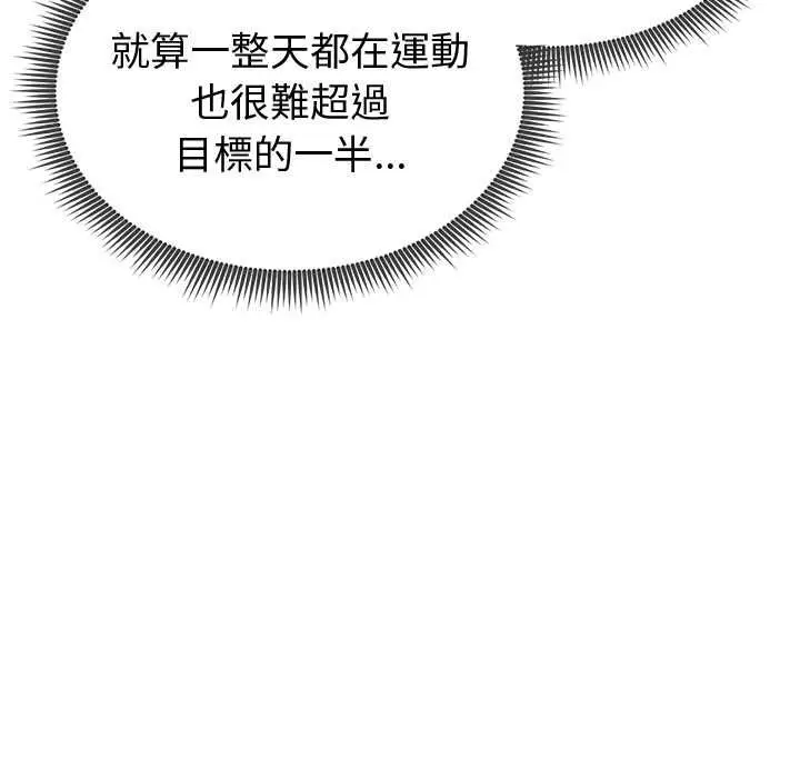 漫画《启动复仇系统》第18话第25张图