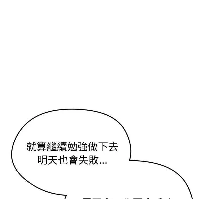 漫画《启动复仇系统》第18话第26张图