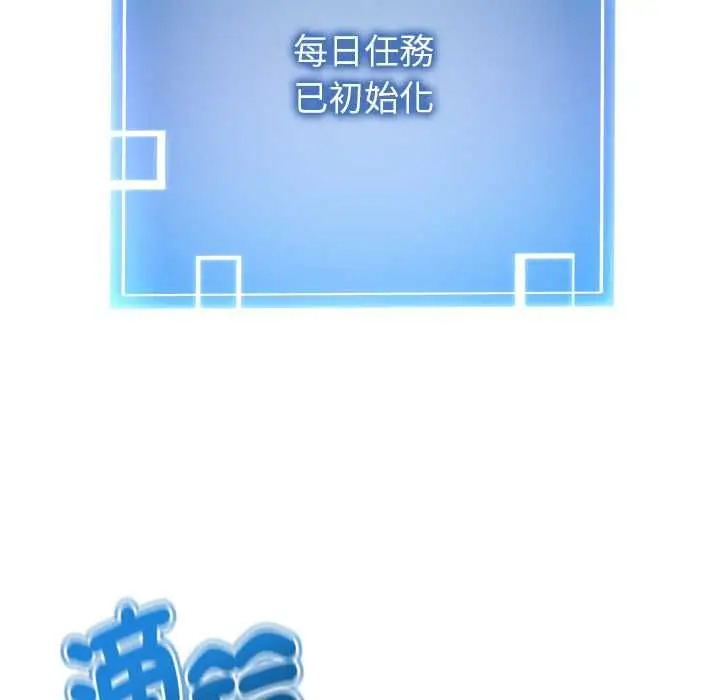 漫画《启动复仇系统》第18话第32张图