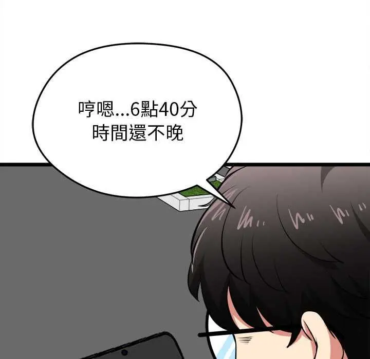 漫画《启动复仇系统》第18话第39张图