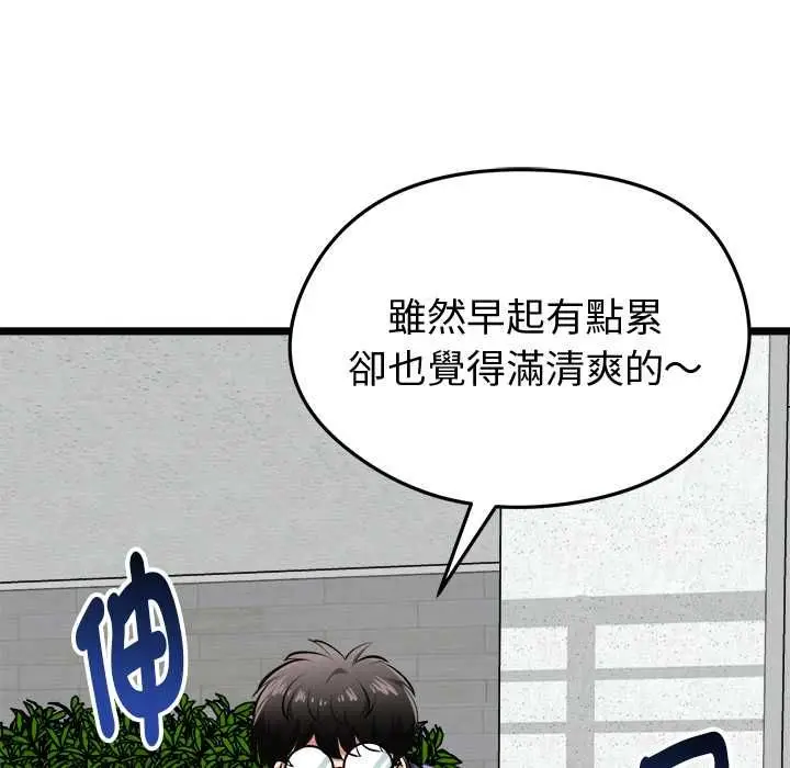 漫画《启动复仇系统》第18话第41张图