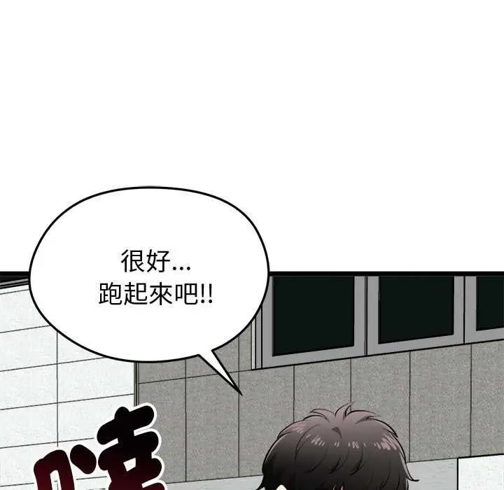 漫画《启动复仇系统》第18话第43张图