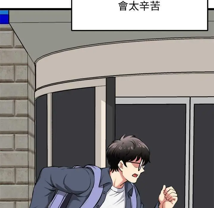 漫画《启动复仇系统》第18话第47张图