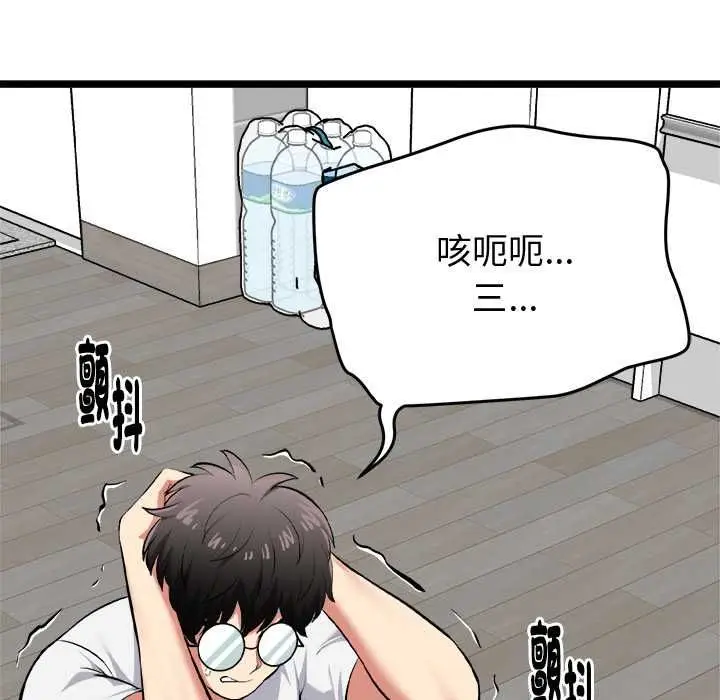 漫画《启动复仇系统》第18话第5张图