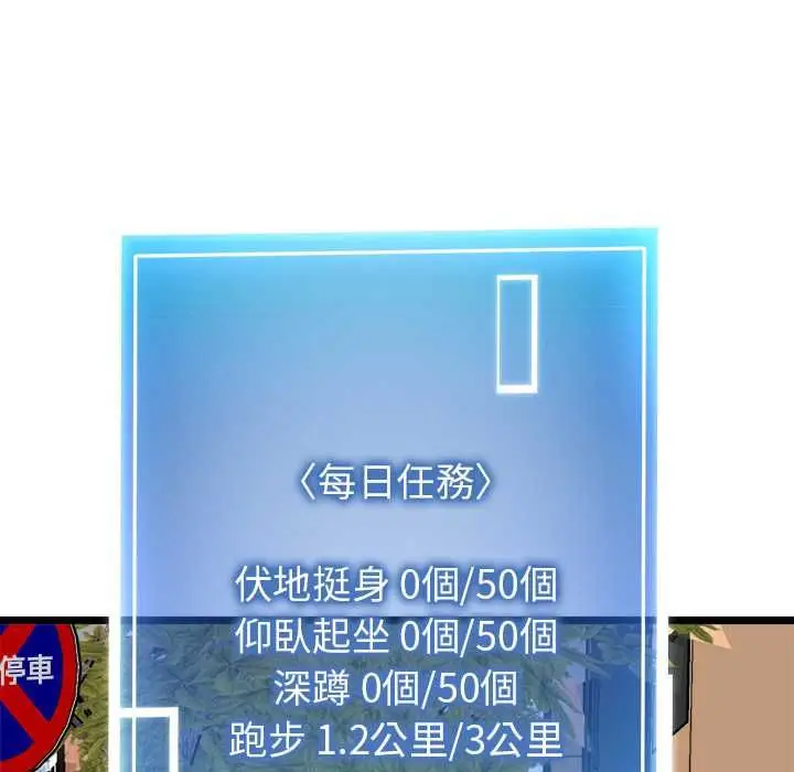 漫画《启动复仇系统》第18话第52张图