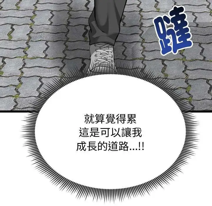 漫画《启动复仇系统》第18话第55张图