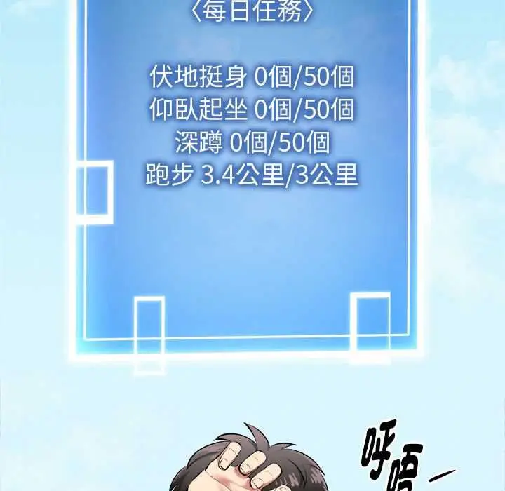 漫画《启动复仇系统》第18话第62张图