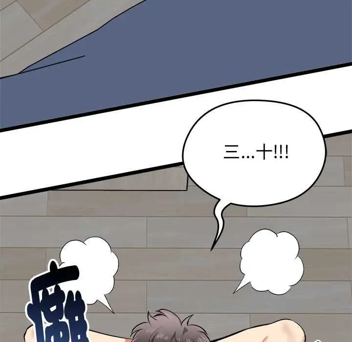 漫画《启动复仇系统》第18话第7张图