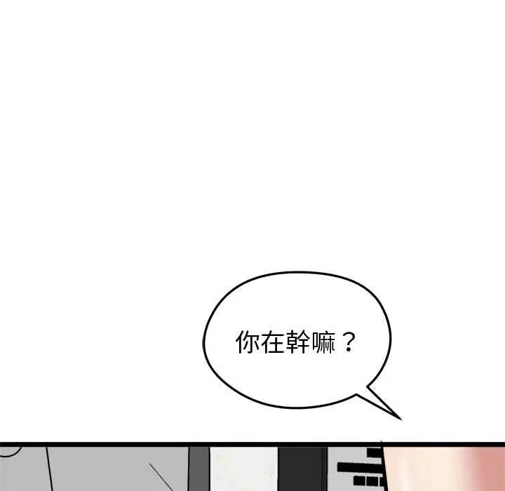 漫画《启动复仇系统》第18话第73张图