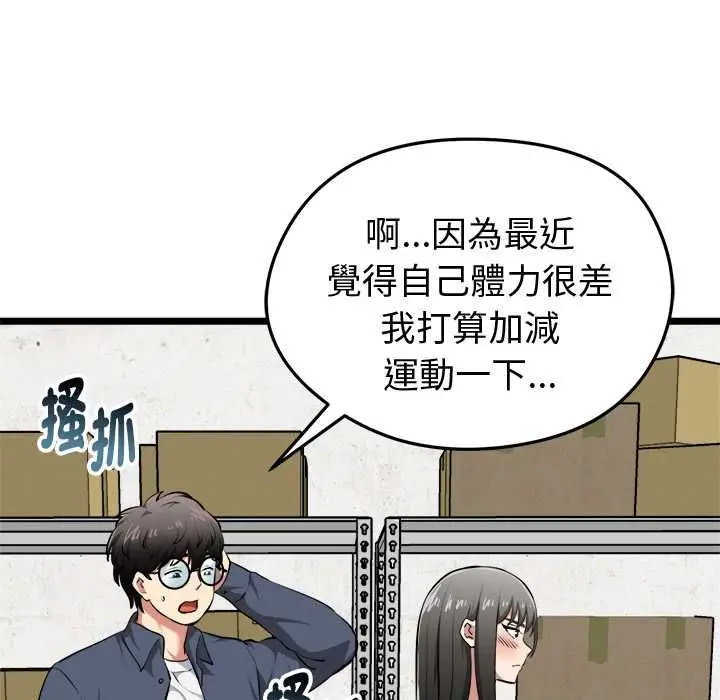 漫画《启动复仇系统》第18话第76张图