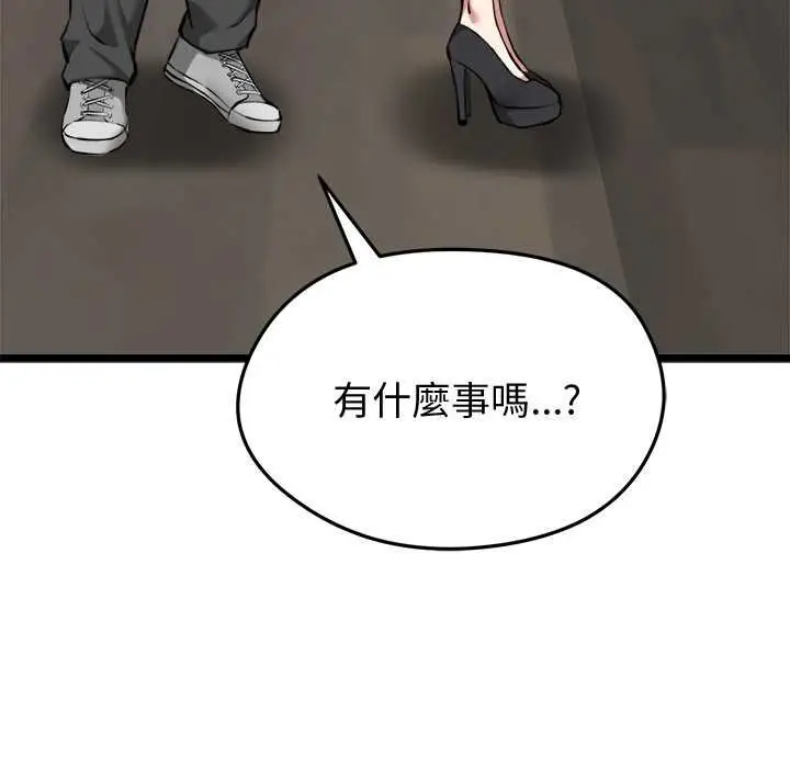 漫画《启动复仇系统》第18话第78张图