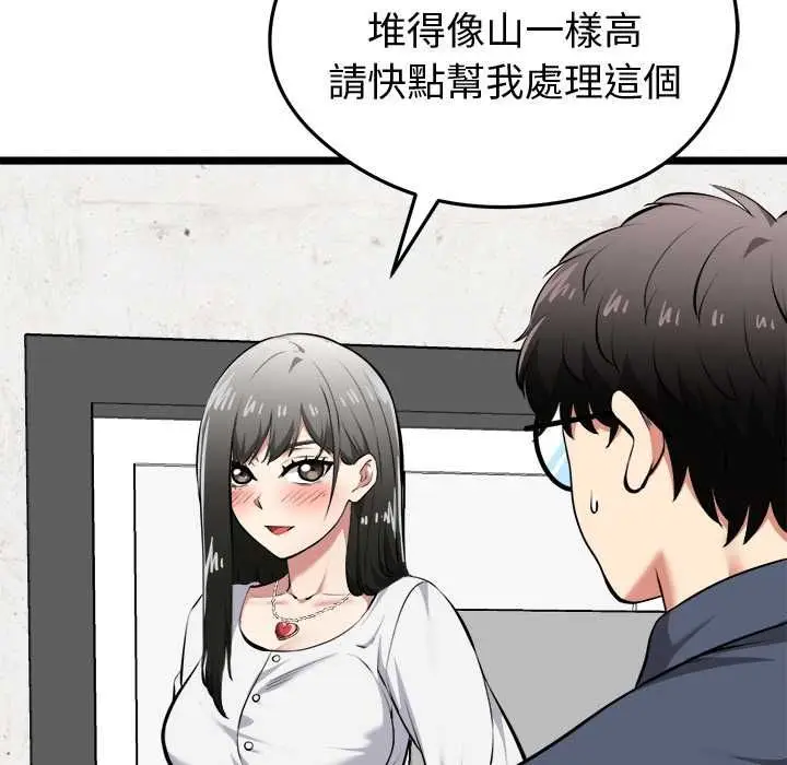 漫画《启动复仇系统》第18话第80张图