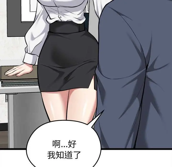 漫画《启动复仇系统》第18话第81张图