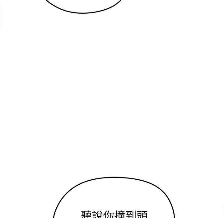 漫画《启动复仇系统》第18话第82张图