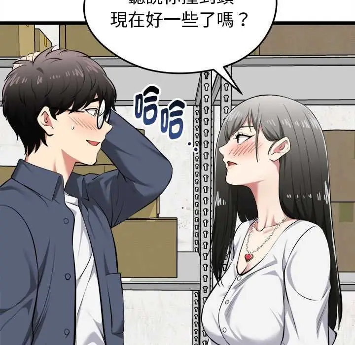 漫画《启动复仇系统》第18话第83张图