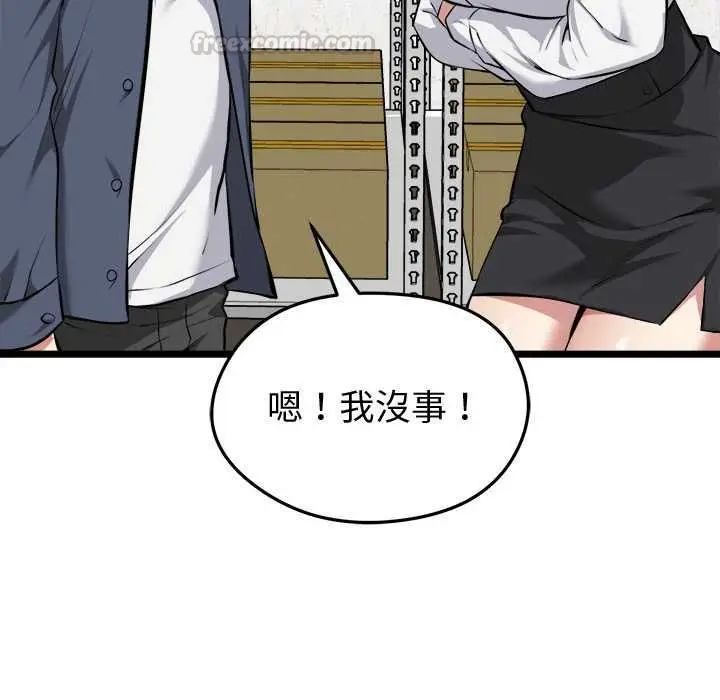 漫画《启动复仇系统》第18话第84张图