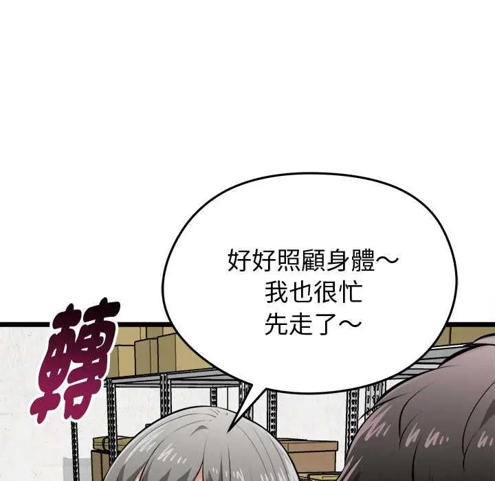 漫画《启动复仇系统》第18话第85张图