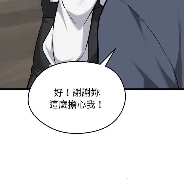 漫画《启动复仇系统》第18话第87张图