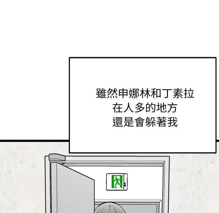 漫画《启动复仇系统》第18话第88张图