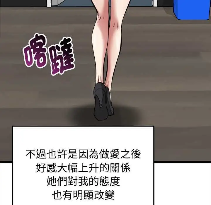 漫画《启动复仇系统》第18话第90张图