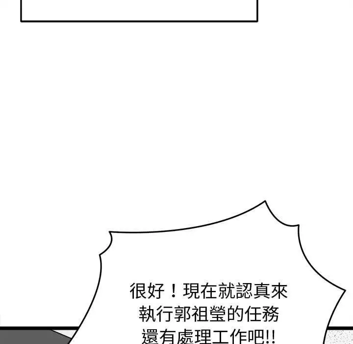 漫画《启动复仇系统》第18话第91张图