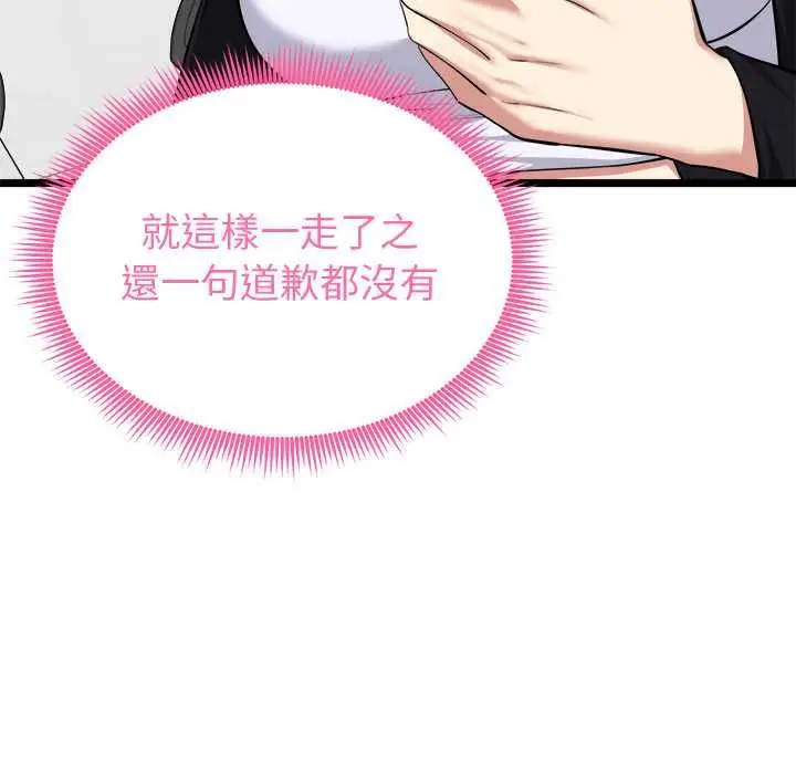 漫画《启动复仇系统》第19话第119张图