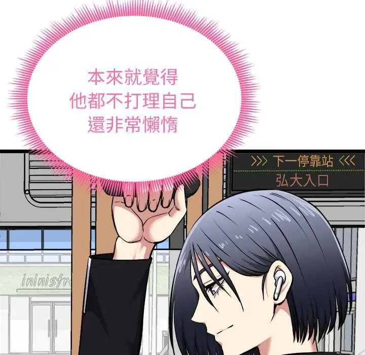 漫画《启动复仇系统》第19话第122张图