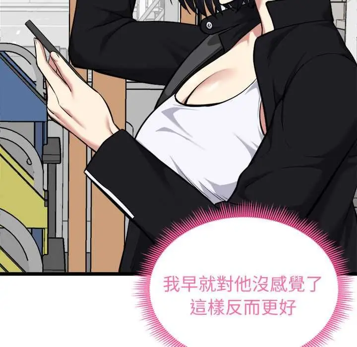 漫画《启动复仇系统》第19话第123张图