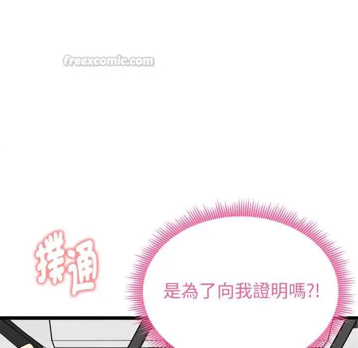 漫画《启动复仇系统》第19话第135张图