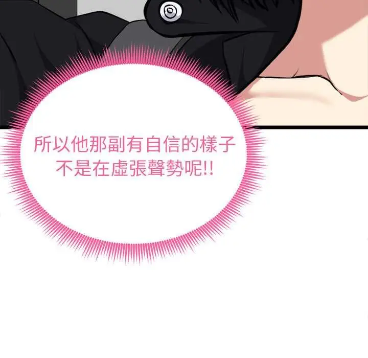 漫画《启动复仇系统》第19话第139张图