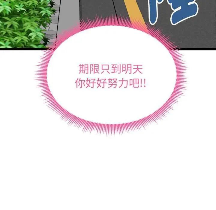 漫画《启动复仇系统》第19话第144张图