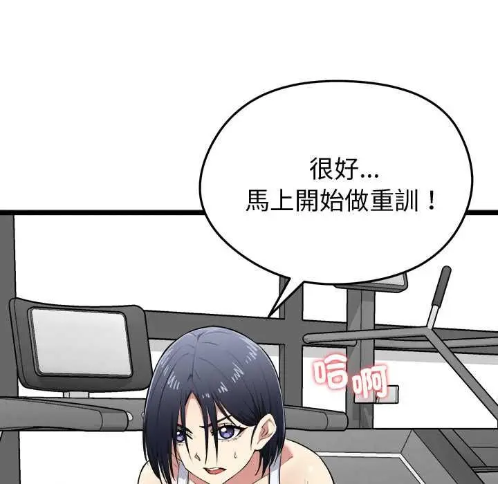 漫画《启动复仇系统》第19话第17张图