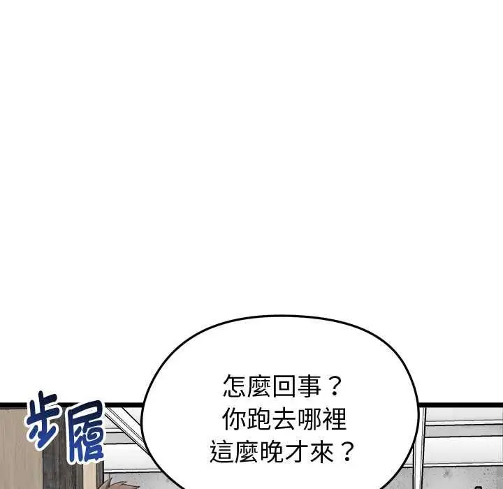 漫画《启动复仇系统》第19话第33张图
